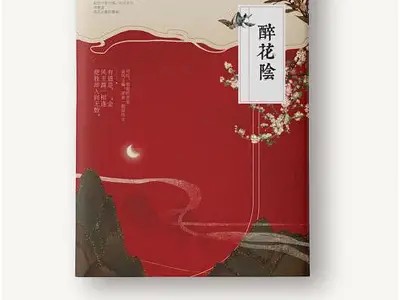 醉花阴：抖音短视频带你领略诗意生活的魅力